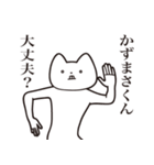 【かずまさくん・送る】しゃくれねこ（個別スタンプ：31）