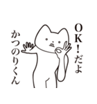 【かつのりくん・送る】しゃくれねこ（個別スタンプ：27）