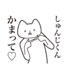 【しゅんじくん・送る】しゃくれねこ（個別スタンプ：8）