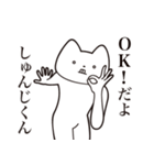 【しゅんじくん・送る】しゃくれねこ（個別スタンプ：27）