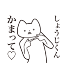 【しょうじくん・送る】しゃくれねこ（個別スタンプ：8）