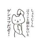 【しょうじくん・送る】しゃくれねこ（個別スタンプ：13）