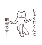 【しょうじくん・送る】しゃくれねこ（個別スタンプ：15）