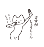 【しょうじくん・送る】しゃくれねこ（個別スタンプ：19）