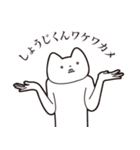 【しょうじくん・送る】しゃくれねこ（個別スタンプ：36）