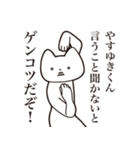 【やすゆきくん・送る】しゃくれねこ（個別スタンプ：13）