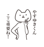 【やすゆきくん・送る】しゃくれねこ（個別スタンプ：14）