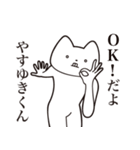 【やすゆきくん・送る】しゃくれねこ（個別スタンプ：27）