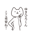 【ゆきひろくん・送る】しゃくれねこ（個別スタンプ：14）