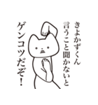 【きよかずくん・送る】しゃくれねこ（個別スタンプ：13）