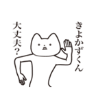 【きよかずくん・送る】しゃくれねこ（個別スタンプ：31）