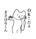 【まさはるくん・送る】しゃくれねこ（個別スタンプ：27）