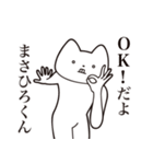 【まさひろくん・送る】しゃくれねこ（個別スタンプ：27）