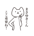 【まさゆきくん・送る】しゃくれねこ（個別スタンプ：14）