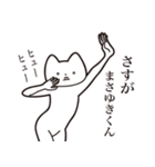 【まさゆきくん・送る】しゃくれねこ（個別スタンプ：19）