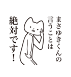 【まさゆきくん・送る】しゃくれねこ（個別スタンプ：20）