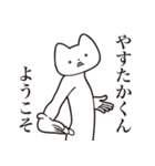 【やすたかくん・送る】しゃくれねこ（個別スタンプ：2）