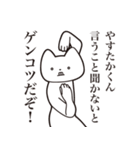 【やすたかくん・送る】しゃくれねこ（個別スタンプ：13）