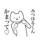 【みつはるくん・送る】しゃくれねこ（個別スタンプ：8）