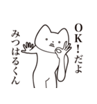 【みつはるくん・送る】しゃくれねこ（個別スタンプ：27）