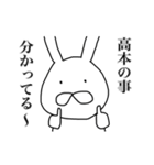 高本さん用、動く名字スタンプ（個別スタンプ：10）