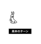 高本さん用、動く名字スタンプ（個別スタンプ：13）