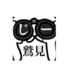 鷲見さん用、動く名字スタンプ（個別スタンプ：12）