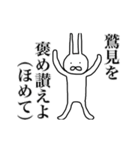 鷲見さん用、動く名字スタンプ（個別スタンプ：19）