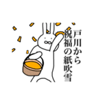 戸川さん用、動く名字スタンプ（個別スタンプ：16）