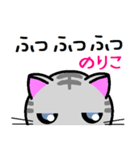 のりこ ねこ（個別スタンプ：16）