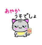 あやか ねこ（個別スタンプ：12）