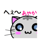 あやか ねこ（個別スタンプ：30）