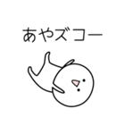 ○●あや●○丸い人（個別スタンプ：7）