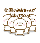 みおちゃんが使う名前スタンプだよ（個別スタンプ：37）