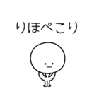 ○●りほ●○丸い人（個別スタンプ：15）