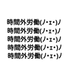 ブラックらいふ。社畜らいふ。（個別スタンプ：3）