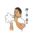 押忍！（個別スタンプ：7）