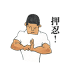 押忍！（個別スタンプ：9）