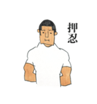 押忍！（個別スタンプ：12）
