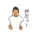 押忍！（個別スタンプ：18）