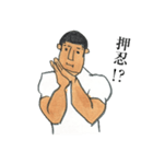 押忍！（個別スタンプ：20）
