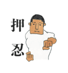 押忍！（個別スタンプ：26）