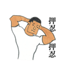 押忍！（個別スタンプ：30）