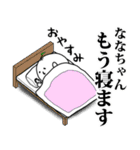 ななちゃんのお名前スタンプ 可愛シュール（個別スタンプ：3）