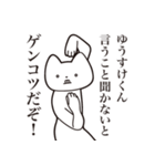 【ゆうすけくん・送る】しゃくれねこ（個別スタンプ：13）