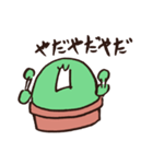 否定的なさぼてん（個別スタンプ：12）