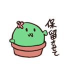 否定的なさぼてん（個別スタンプ：24）