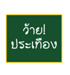 Thai teen words (old)（個別スタンプ：11）