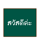 thai teacher's blackboard（個別スタンプ：1）