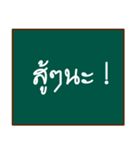 thai teacher's blackboard（個別スタンプ：3）